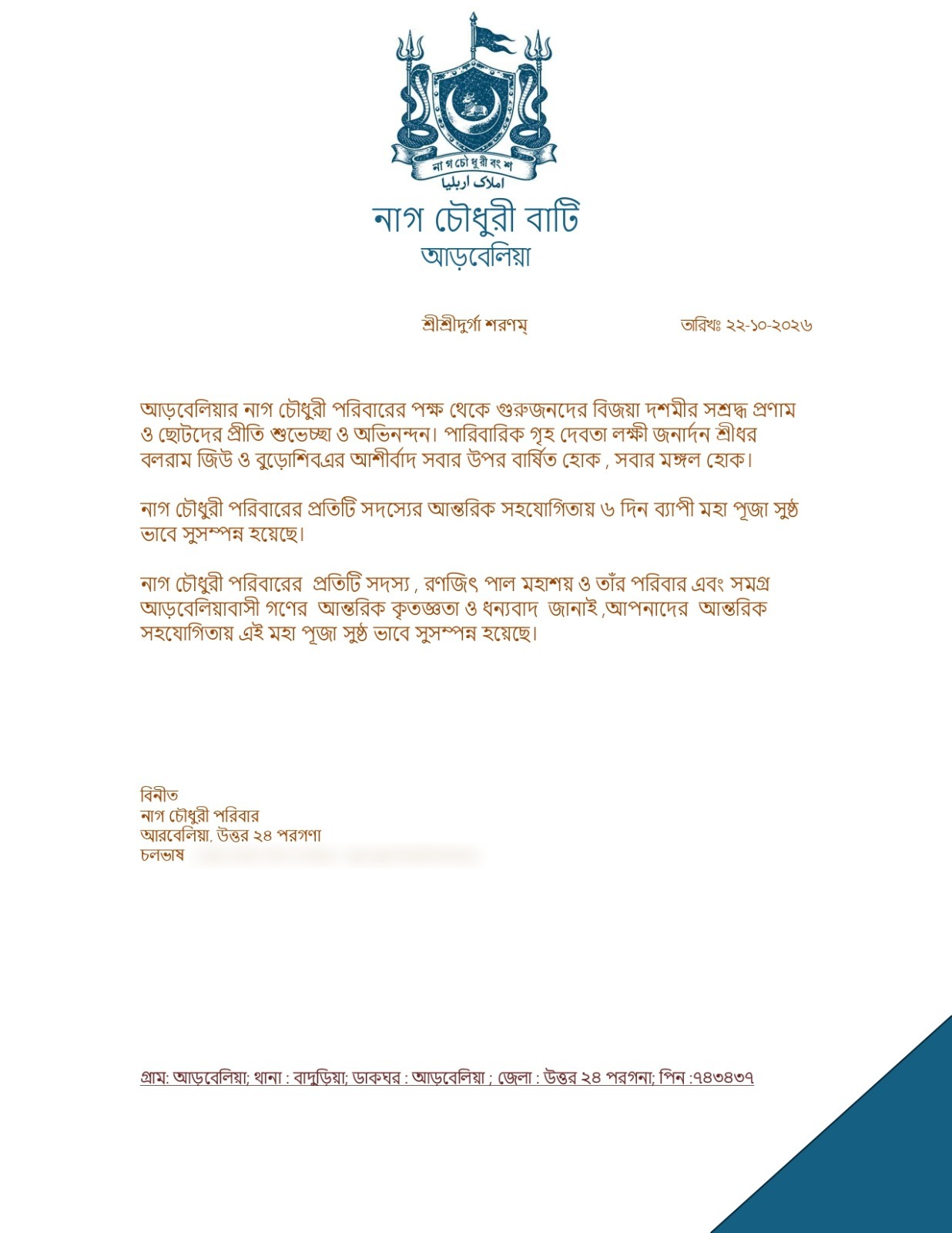 Original Bengali letter on Nag Chowdhury House letterhead, dated 22 October 2026